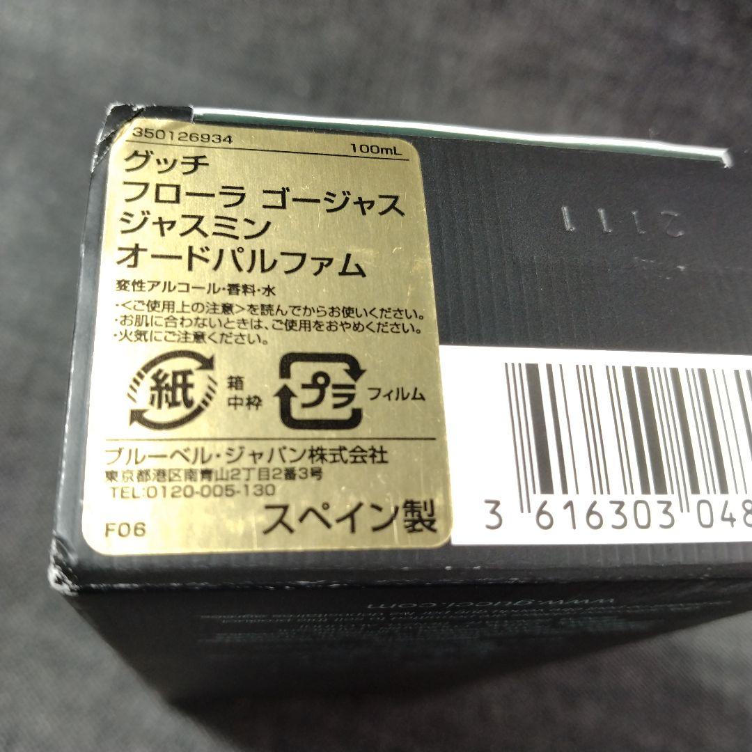 ☆未使用・グッチ フローラ ゴージャス ジャスミン オードパルファム 100ml