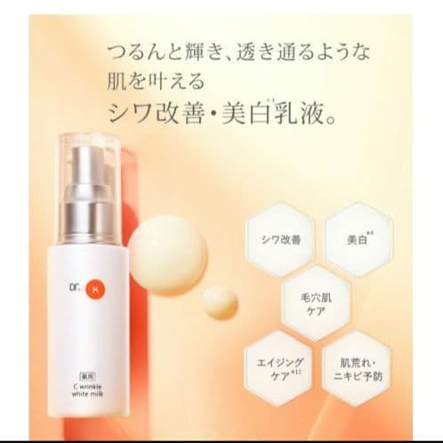 ケイ薬用Cホワイトローション、ミルク、サンプル付き
