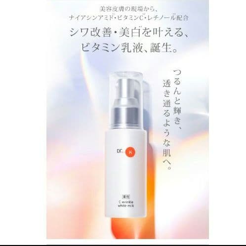 ケイ薬用Cホワイトローション、ミルク、サンプル付き