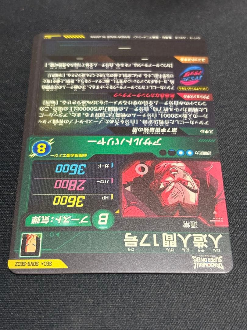SDV9-SEC2 SEC★ 人造人間17号 パラレル 美品