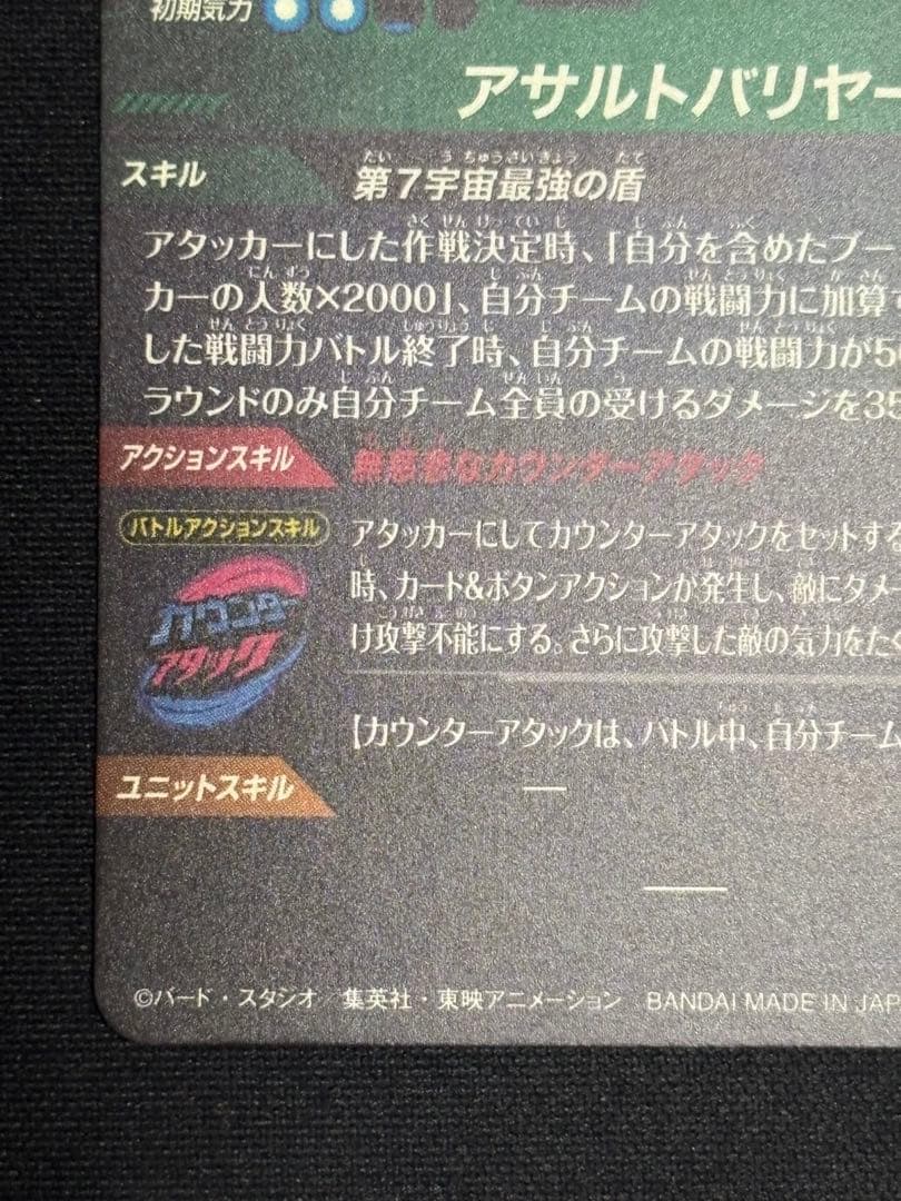 SDV9-SEC2 SEC★ 人造人間17号 パラレル 美品