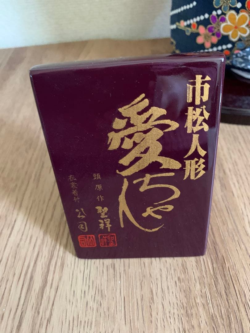 市松人形　愛ちゃん　(聖祥·公司) 人形のみ