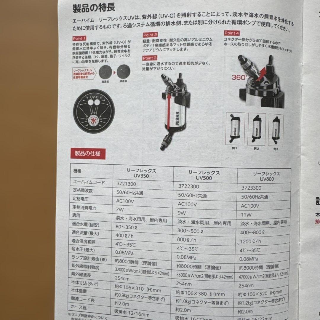EHEIM リーフレックスUV350 殺菌灯