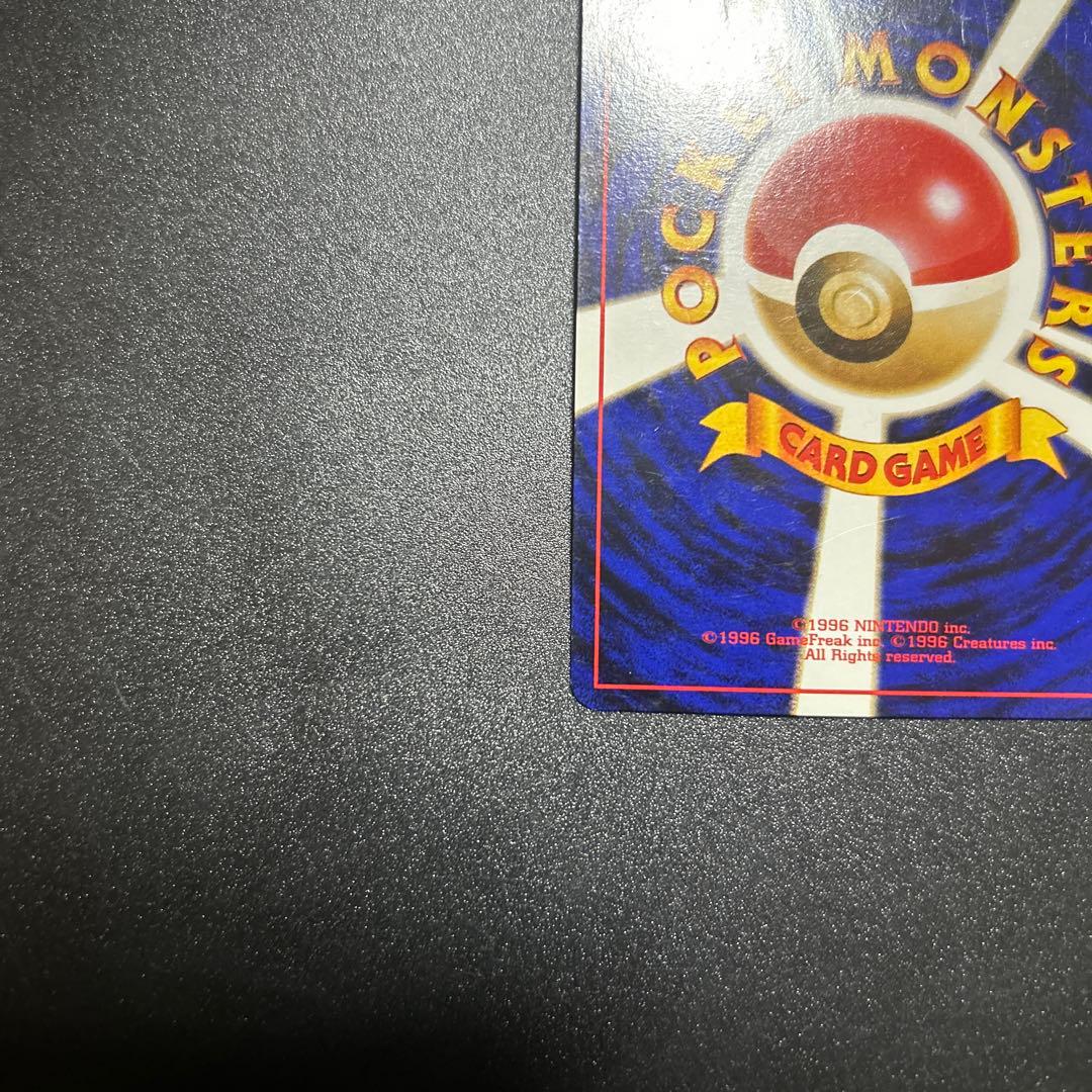 旧裏 ポケモンカードゲーム わるいカイリュー
