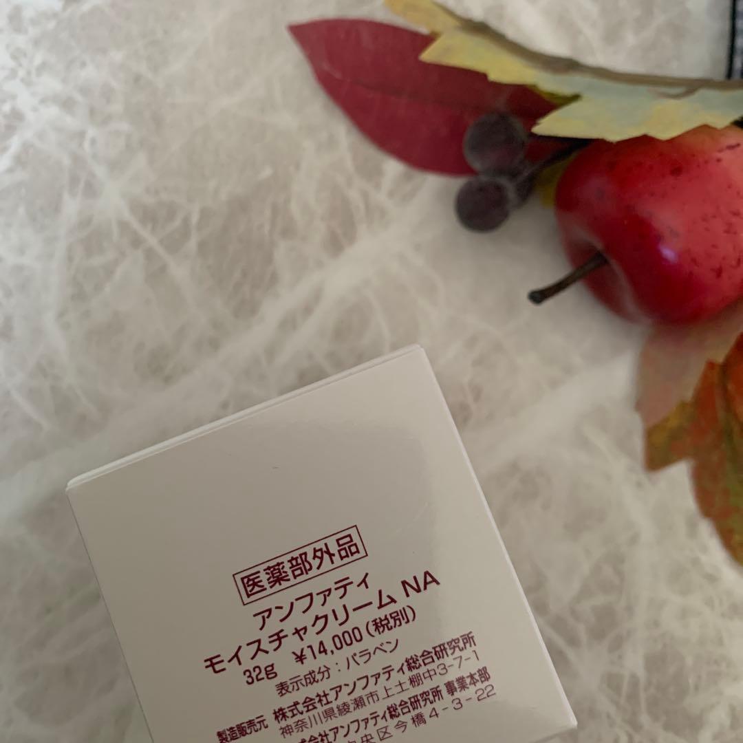 アンファティNA基礎3品マッサージリフレ旧・モイスチュア新各1♦️ユースプレゼント