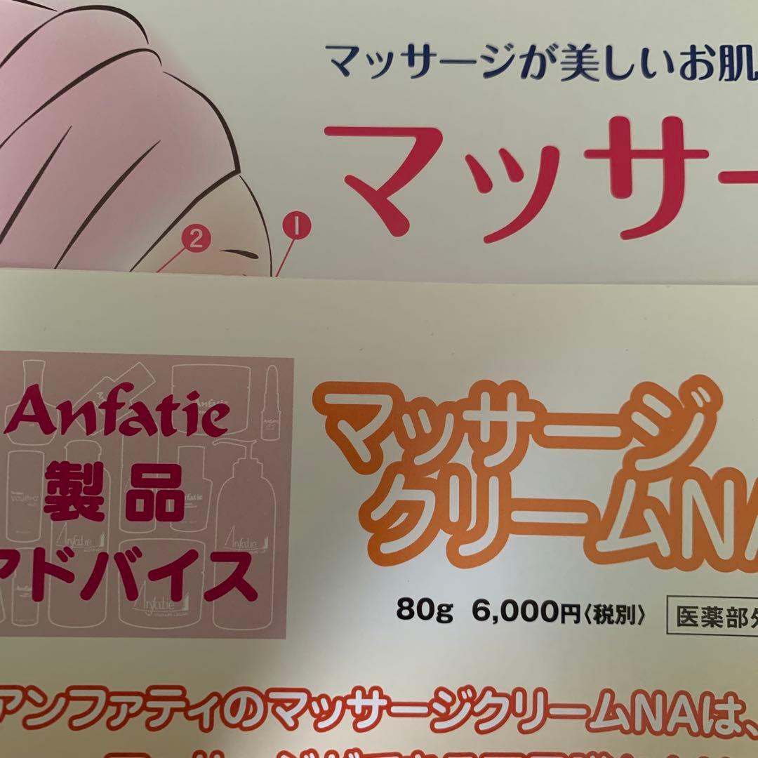 アンファティNA基礎3品マッサージリフレ旧・モイスチュア新各1♦️ユースプレゼント