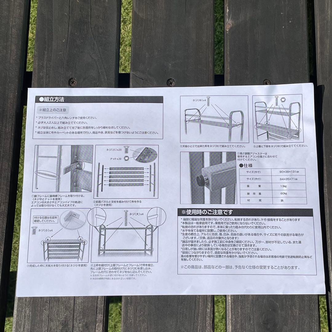 新品未使用　鉄製 2段棚付きエアコン室外機カバー