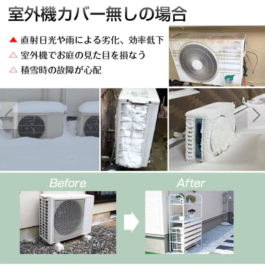 新品未使用　鉄製 2段棚付きエアコン室外機カバー