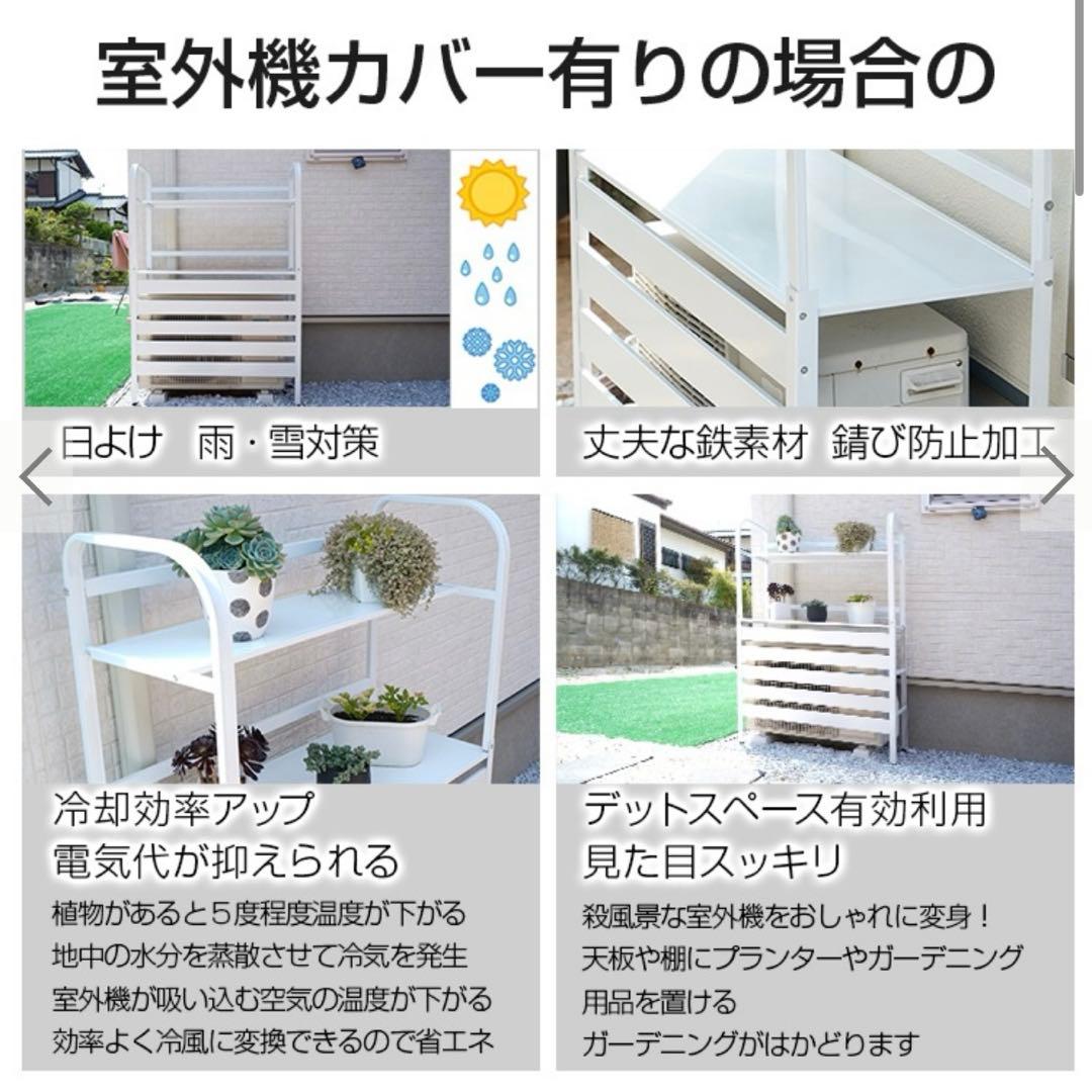 新品未使用　鉄製 2段棚付きエアコン室外機カバー