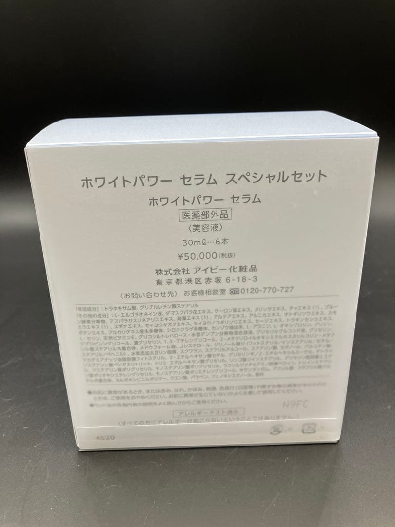 ホワイトパワーセラム スペシャルセット 30ml 新パッケージ