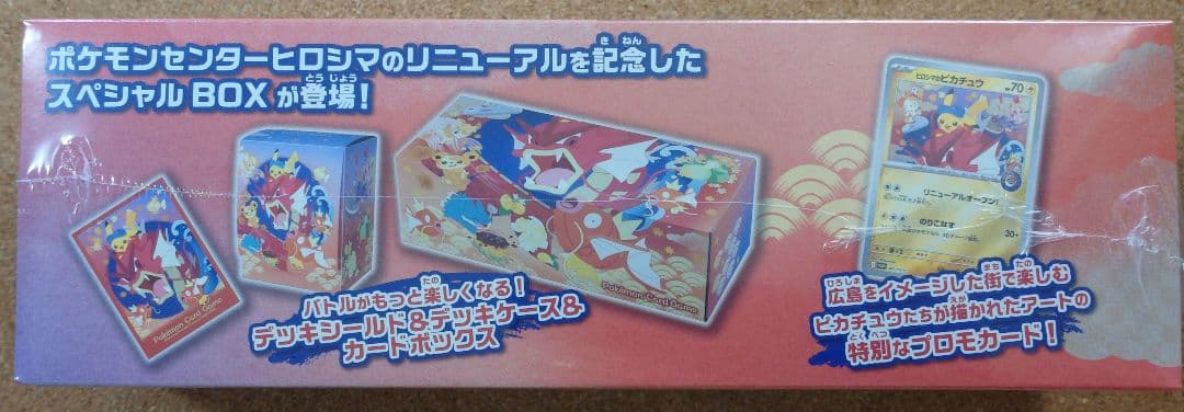 ポケモンセンターヒロシマ スペシャルBOX ポケセン当選品　新品未開封品