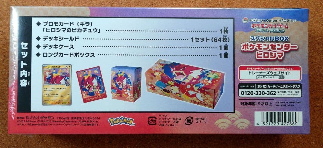 ポケモンセンターヒロシマ スペシャルBOX ポケセン当選品　新品未開封品