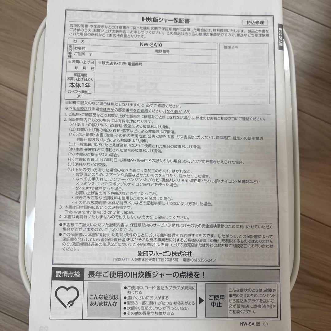 象印 IH炊飯器 STAN NW-SA10 5.5合