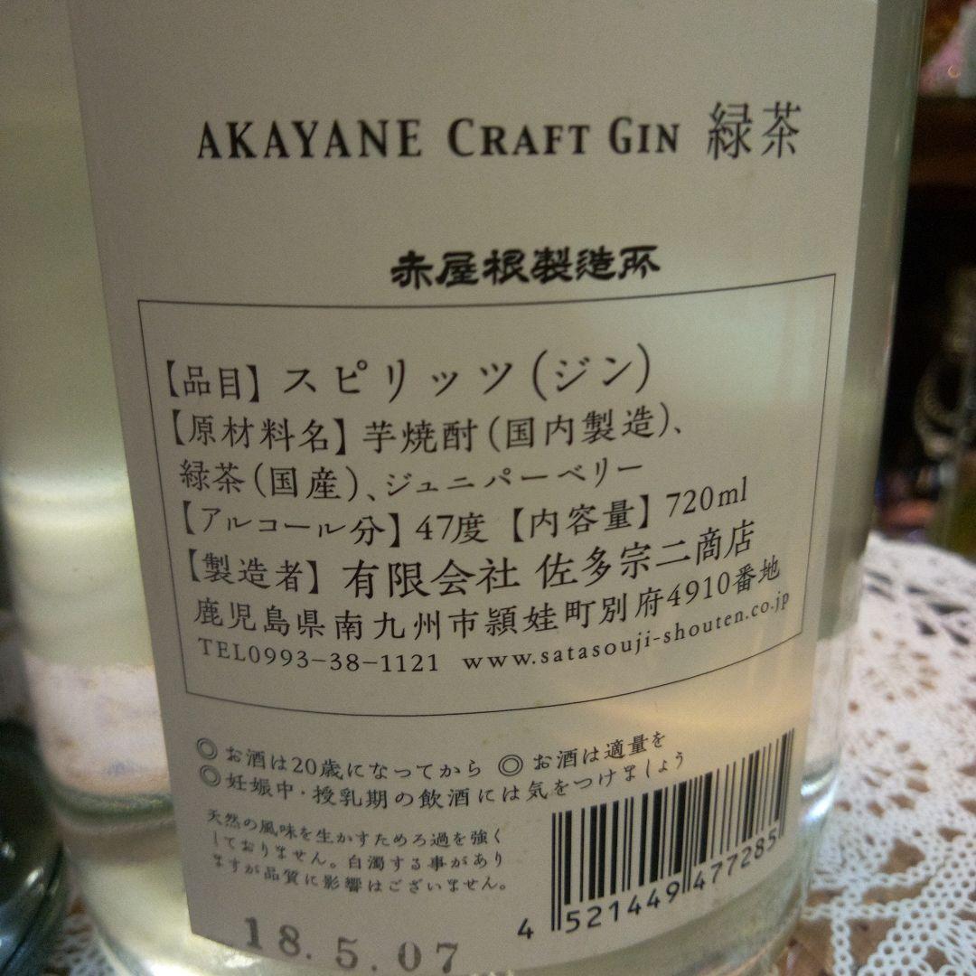 その他 HENDRICK,S  700mI  AKAYANE  CRAFT 720ml