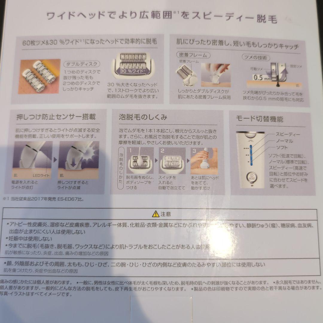 PaPanasonic ES-EY4A-W 脱毛器 ソイエ