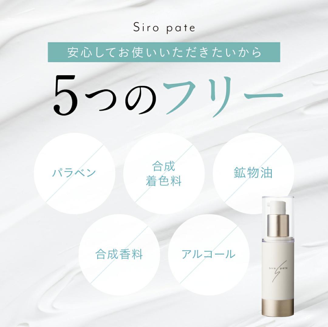【新品】Siropateシロパテ/ -10歳！美肌手肌ファンデーション28ml