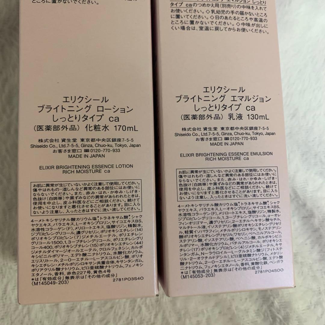 エリクシール ブライトニング ローション エマルジョン リンクルクリーム