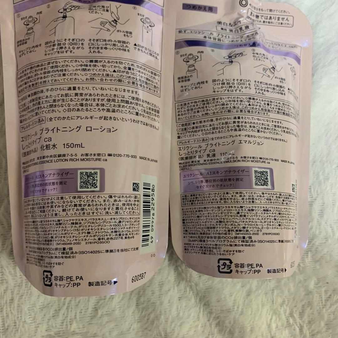 エリクシール ブライトニング ローション エマルジョン リンクルクリーム