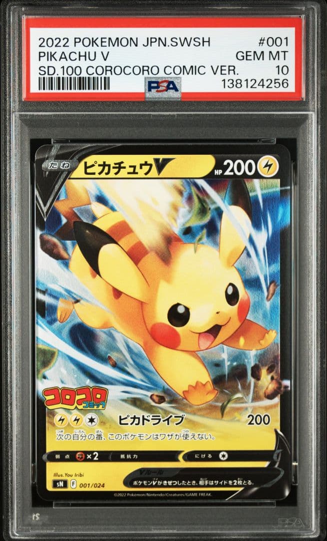 ポケモンカード　ピカチュウV イーブイV コロコロ　PSA10 連番　新ケース
