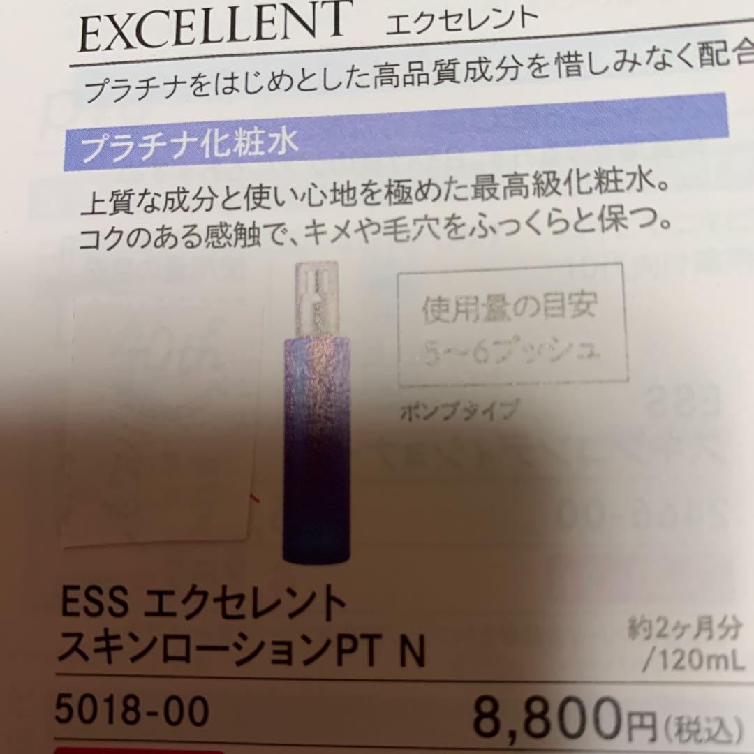 ESS エクセレントスキンローションPT・エマルジョンPTセット★