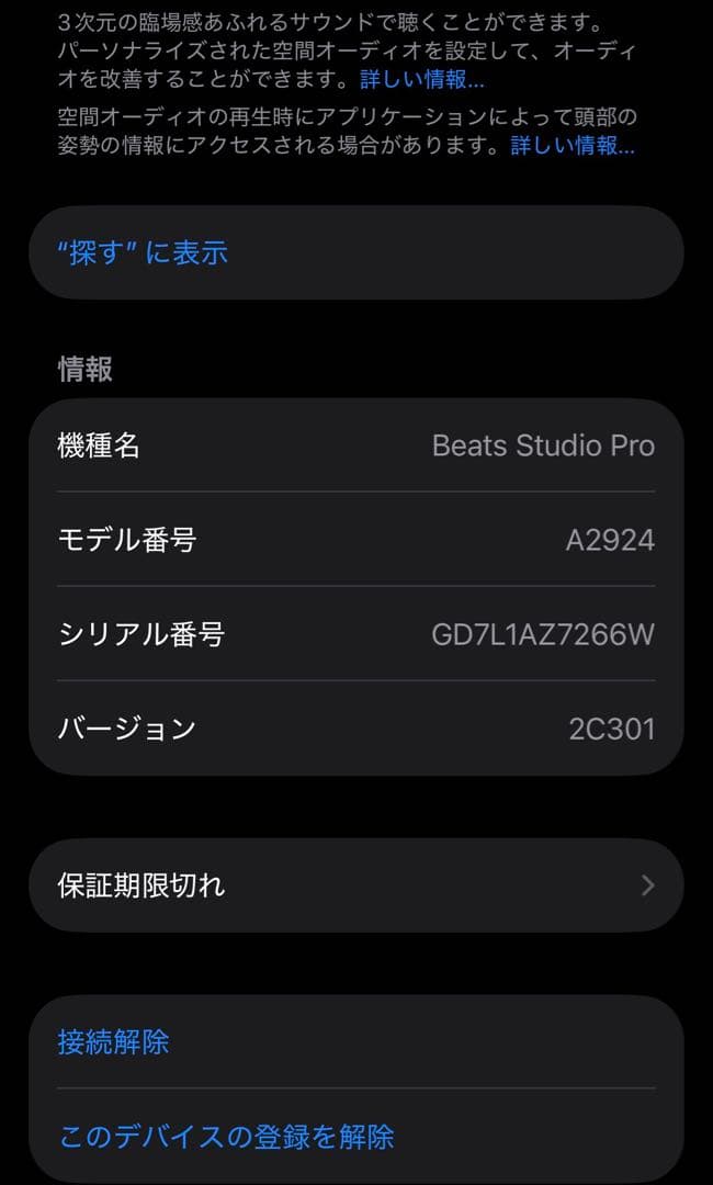 Beats Studio Pro ブラック 最終値下げ