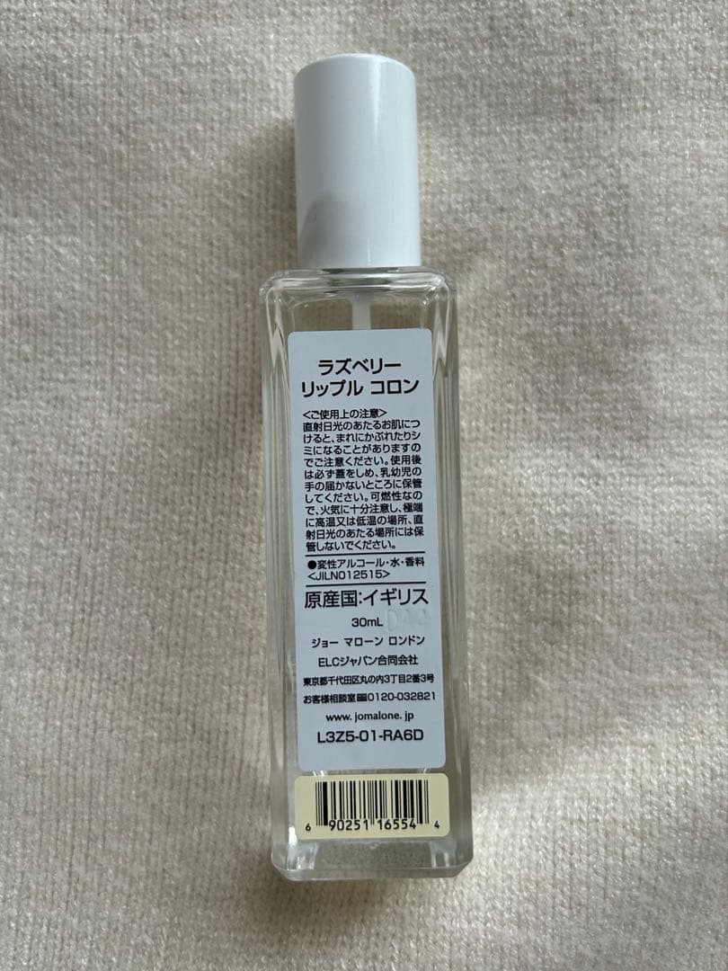 香水(ユニセックス) Jo Malone Raspberry Ripple Cologne