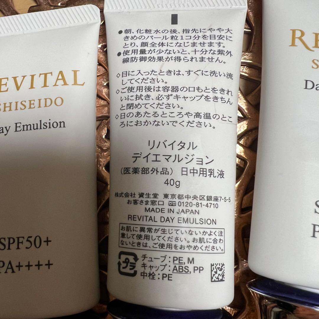 リバイタルデイエマルジョン　日中用　乳液　しわ　たるみ　美白　乾燥　法令線　シミ
