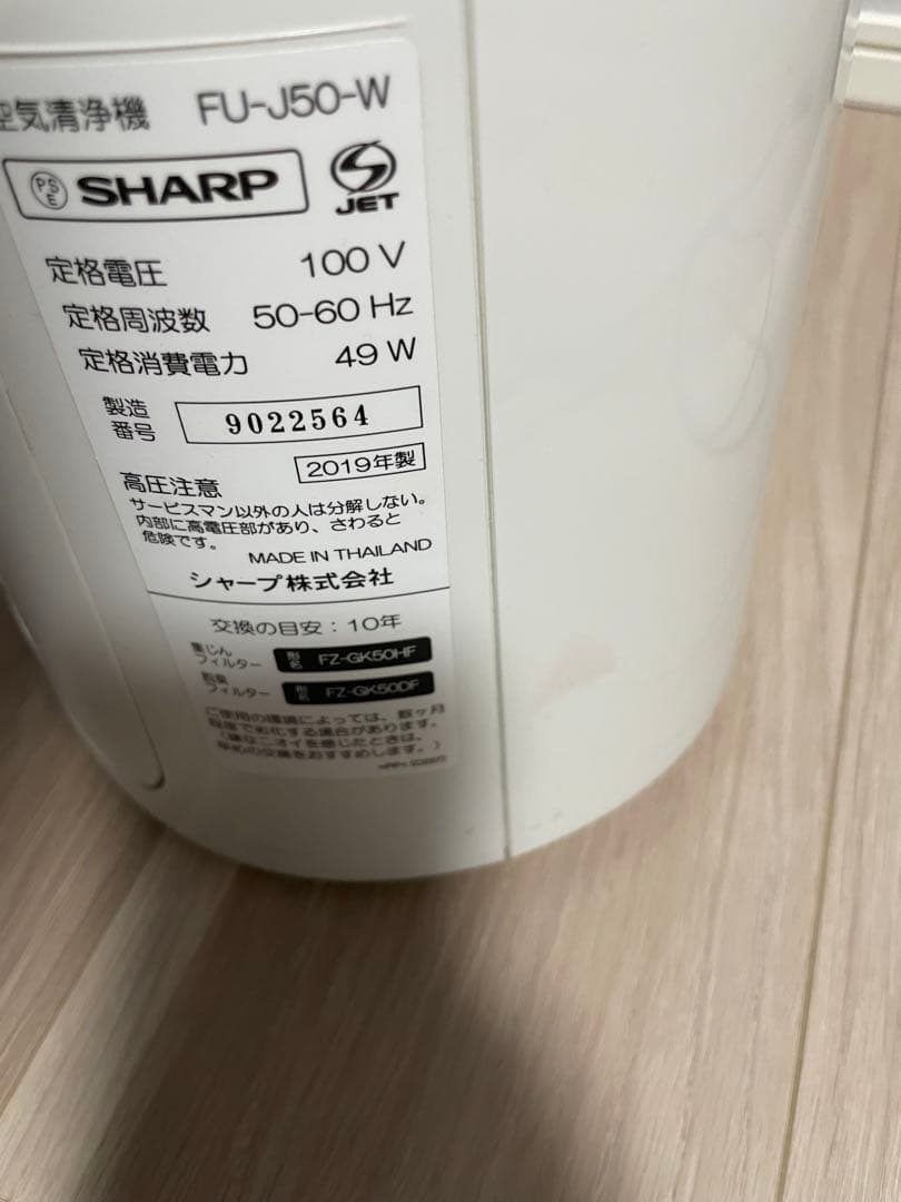 空気清浄機 SHARP FU-J50-W プラズマクラスター搭載 2019年製