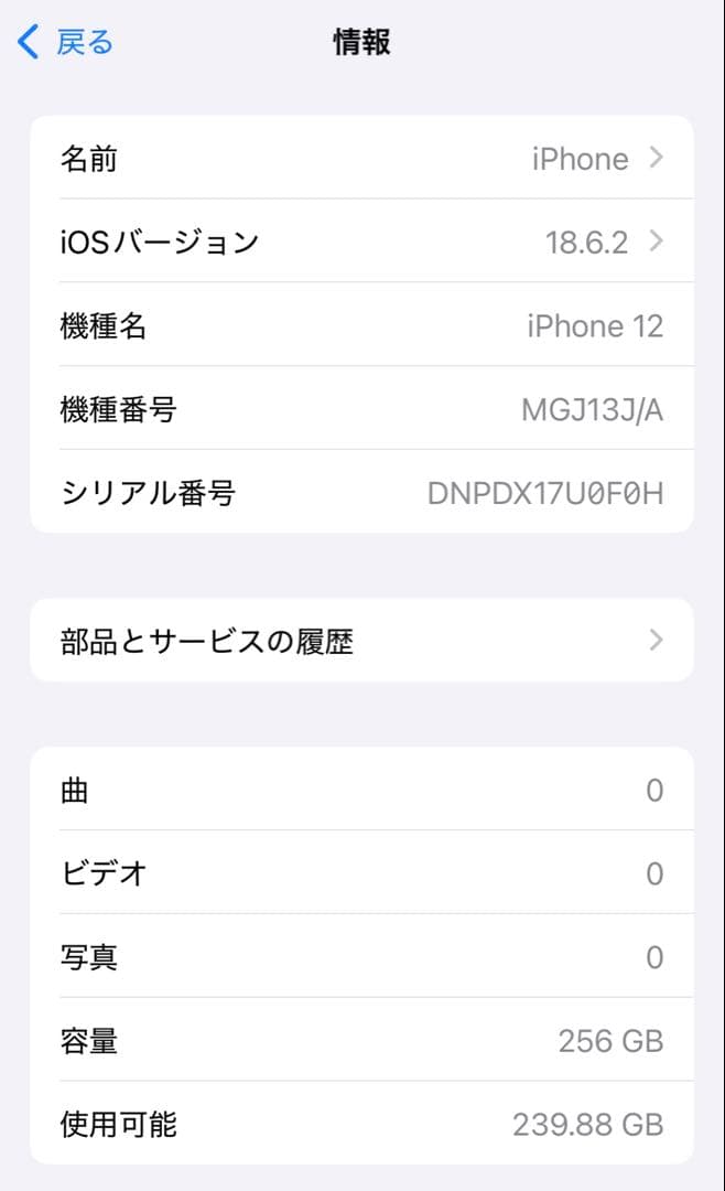 Apple iPhone 12 ホワイト 本体 箱 カバー付き
