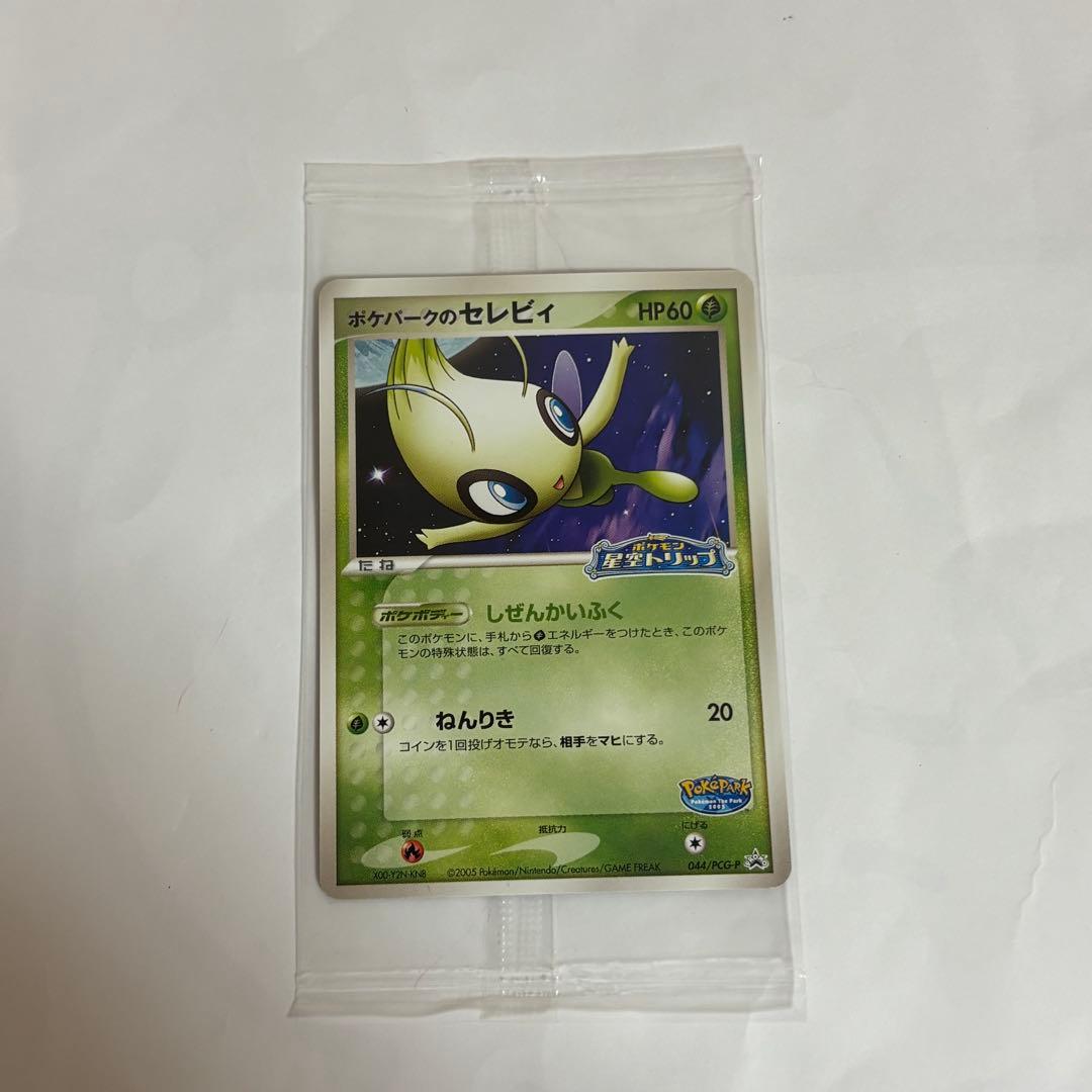 ポケモンカード 未開封 ポケパーク プロモ まとめ売り