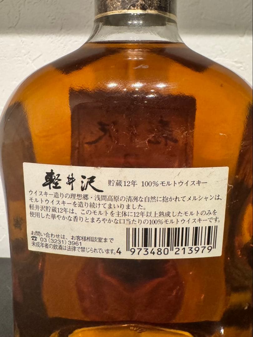 軽井沢 12年 モルトウイスキー 100% 箱無し　未開封
