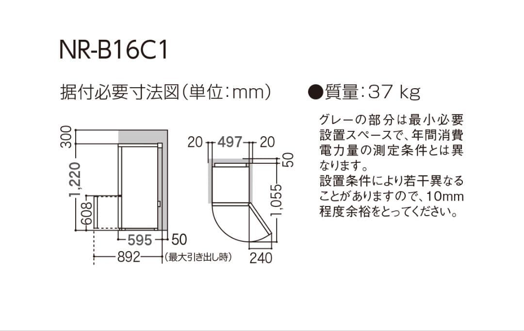 2024年製パナソニック NR-B16C1-K 冷蔵庫 156L 大きめ冷蔵庫