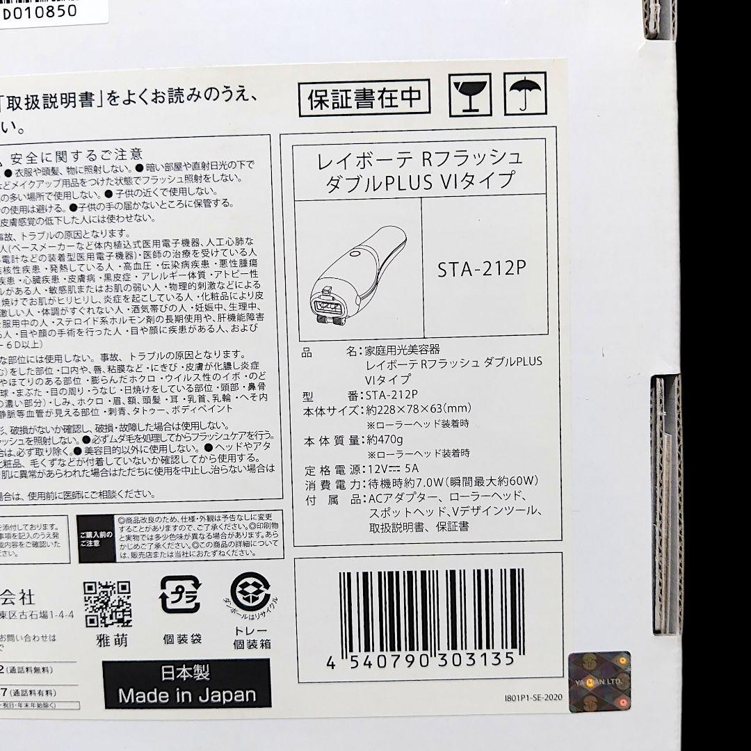 YA-MAN レイボーテ Rフラッシュ ダブルPLUS VIタイプ