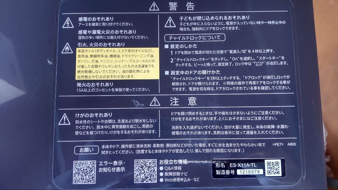 【2023年製】SHARP ドラム式洗濯機 ES-X11A-TL（左開き）