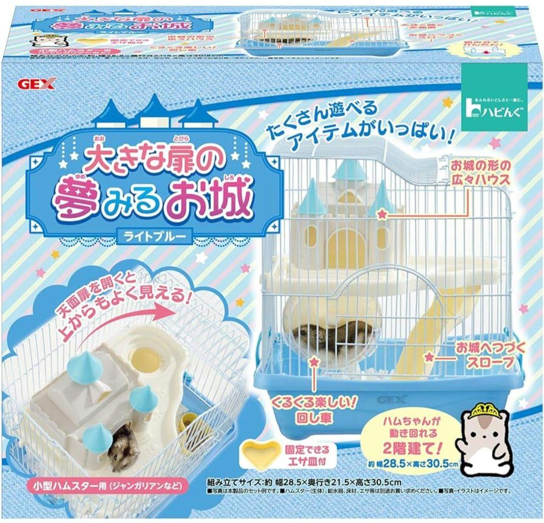 ハムスター飼育キット☆夢みるお城　ルーミィ グランスペース おまけ多数