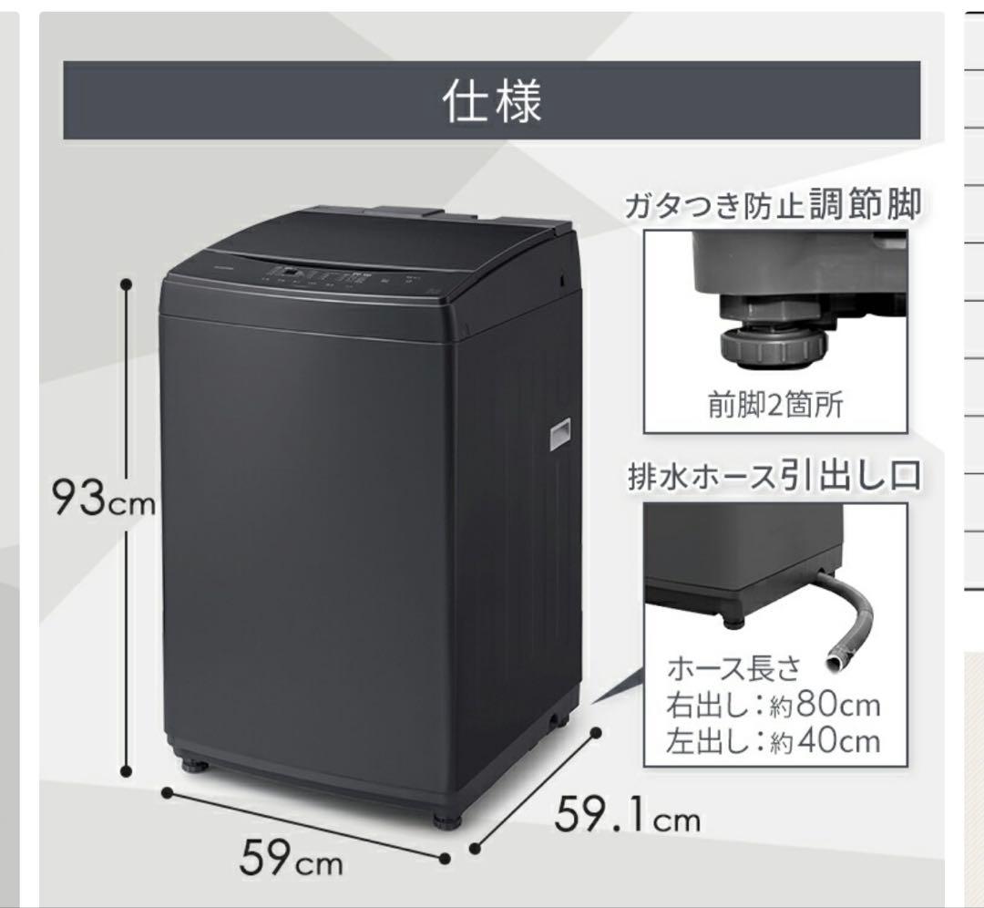 アイリスオーヤマ　洗濯機　ブラック　8kg IAW-T806HA