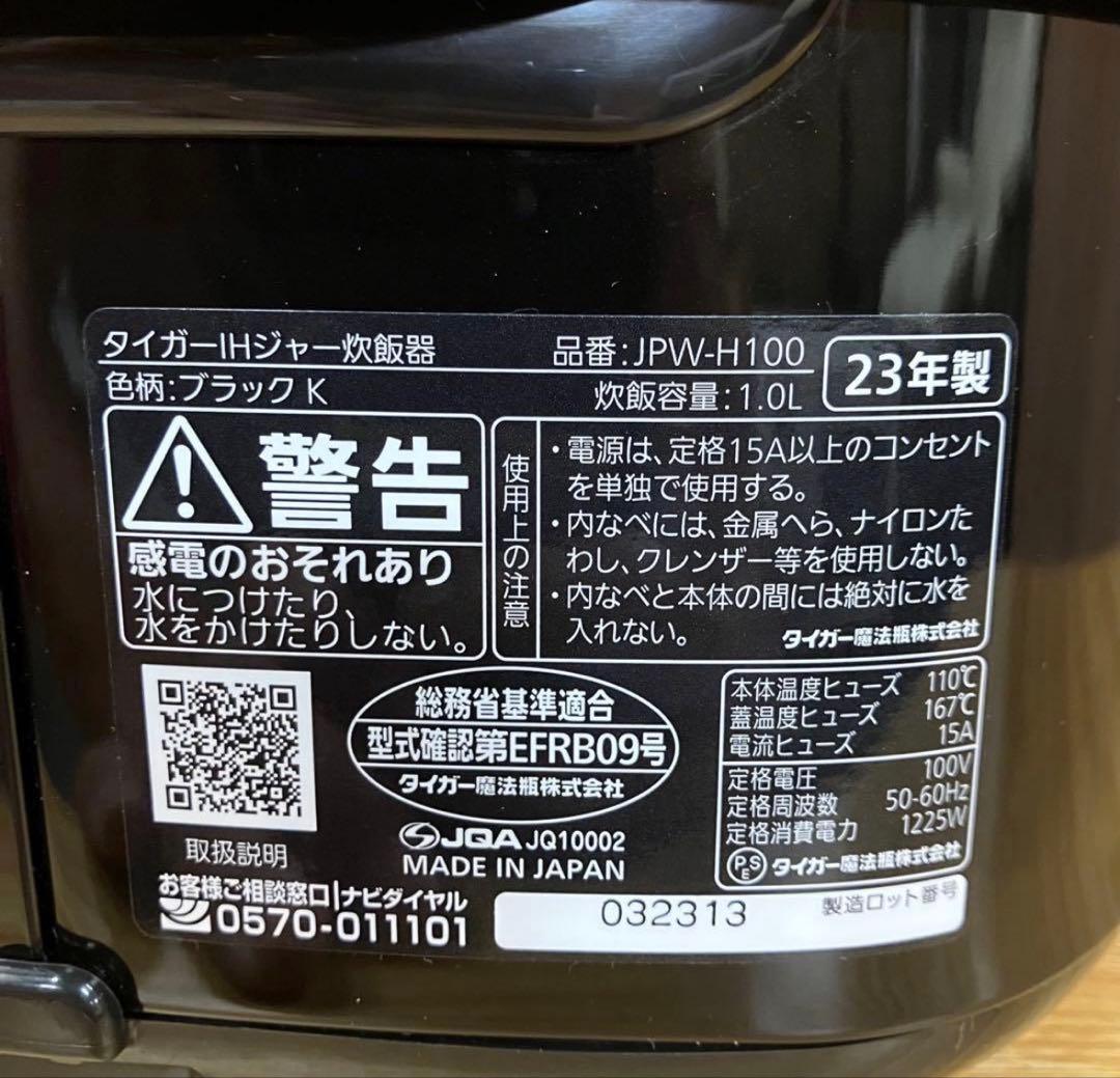 一都三県限定　配送無料　IH炊飯器　タイガー　TIGER 5.5合　中古再生品