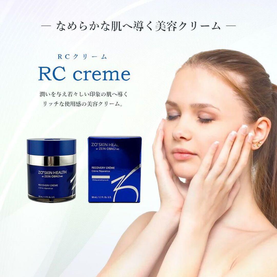 ゼオスキンヘルス RCクリーム 50ml レチノール 美容クリーム 2点セット