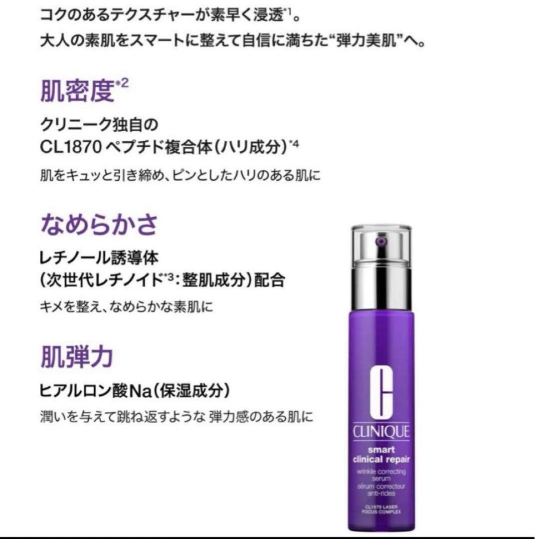 超お得　新品　シワ消し♡ハリ肌　クリニーク スマートリペアセラム　30ml✖️3本