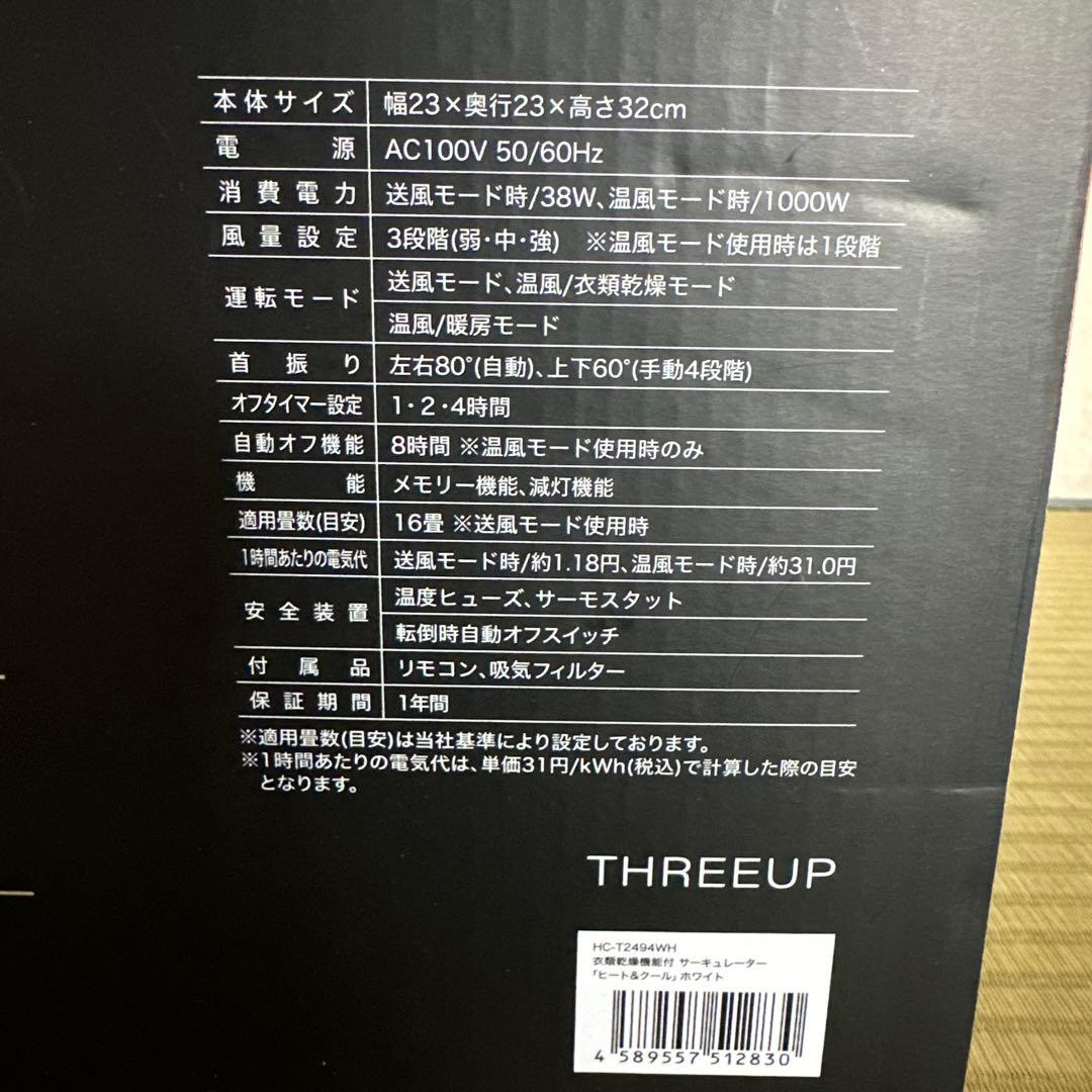 【新品】HEAT & COOL サーキュレーター HC-T2494WH