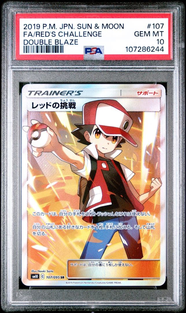 レッドの挑戦 SR SM10【PSA10】ダブルブレイズ 107/095