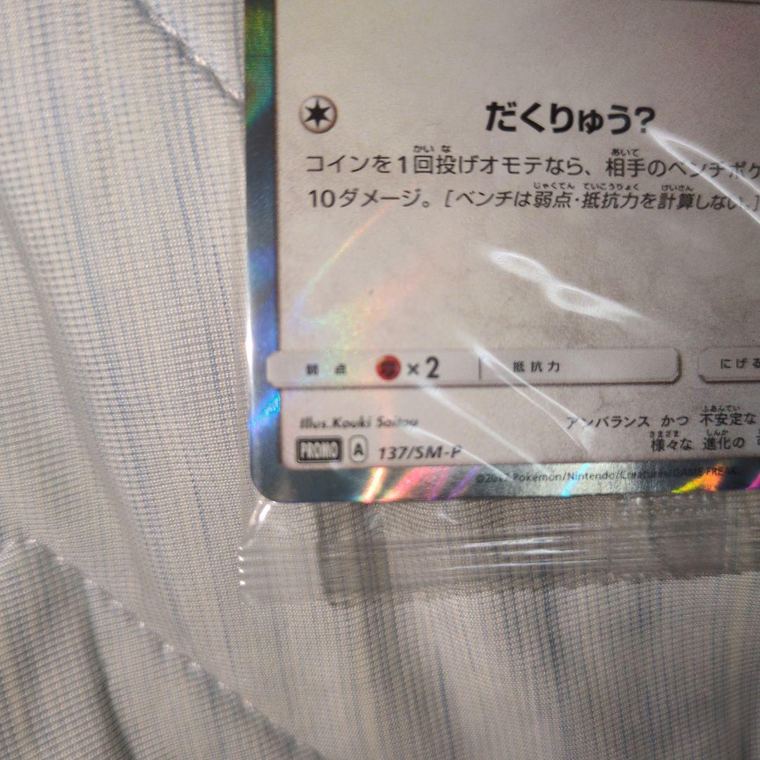 ポンチョを着たイーブイ　シャワーズ　未開封