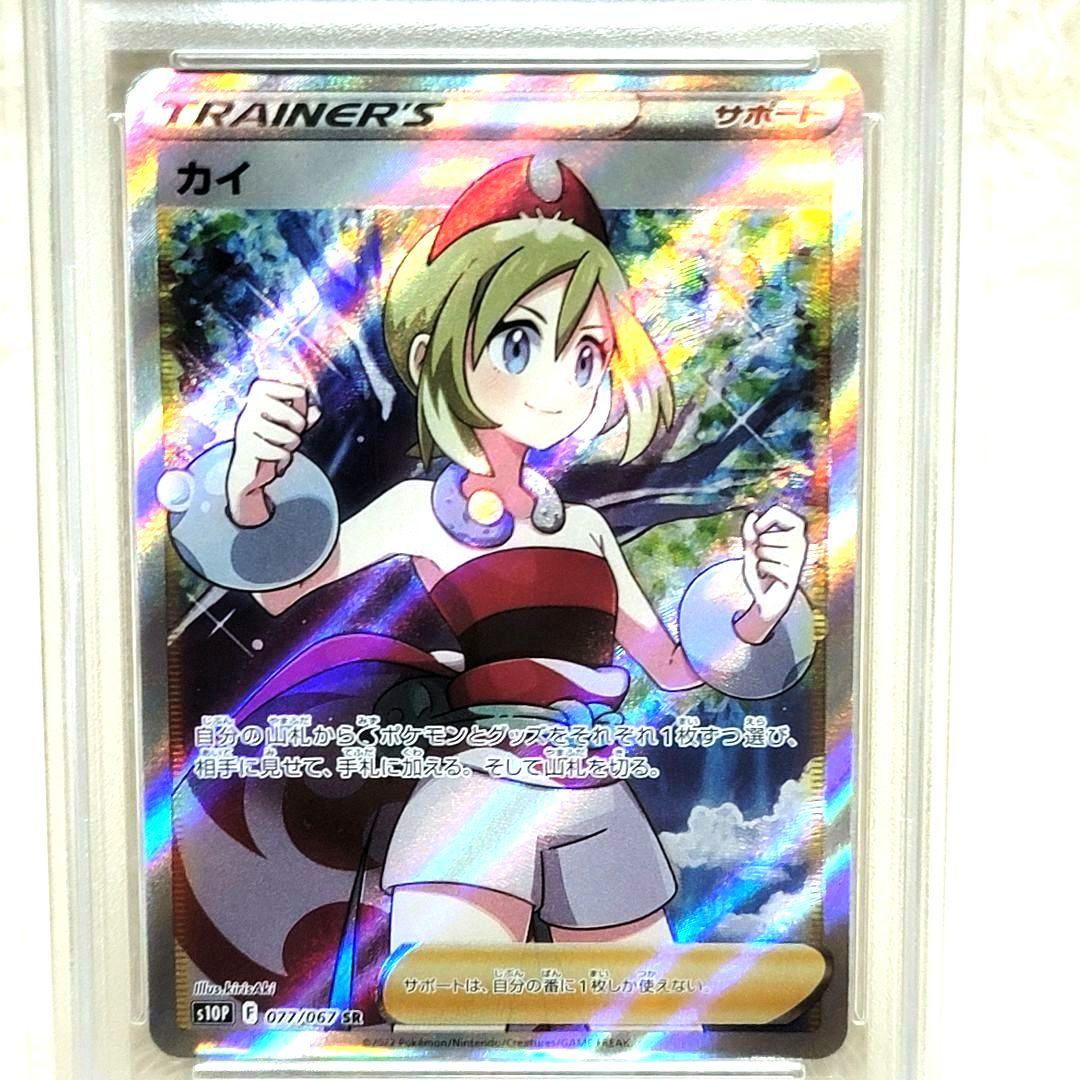 ラ*ー様 300円 PSA10 カイ SR ポケモンカード ポケカ サポート