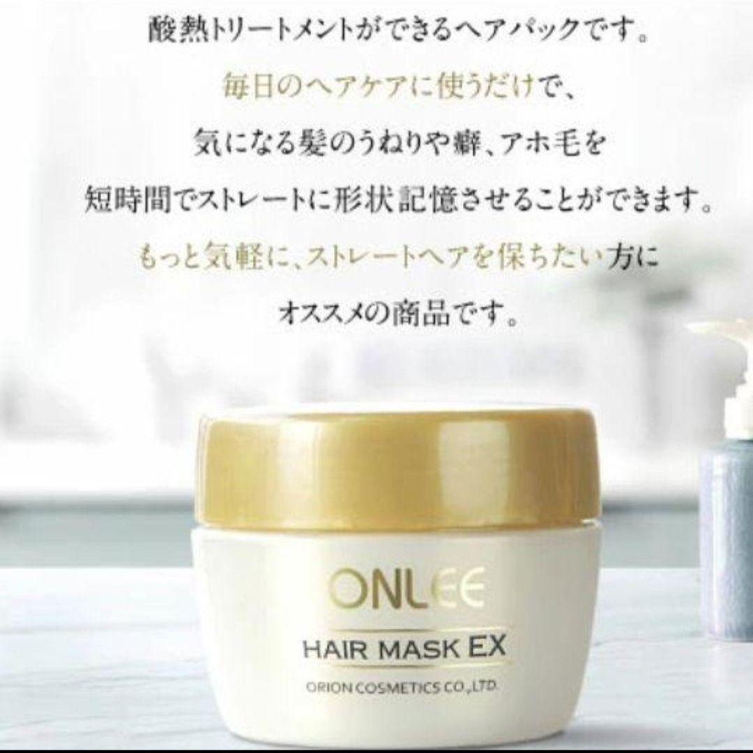 特価✨2個【新品未開封】 オンリー ONLEE ヘアマスク EX トリートメント