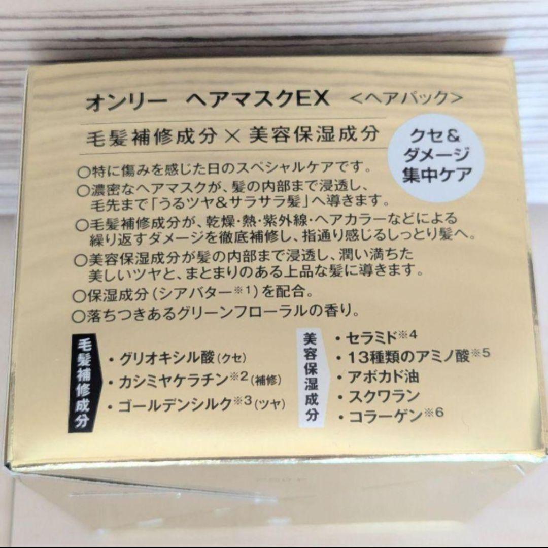 特価✨2個【新品未開封】 オンリー ONLEE ヘアマスク EX トリートメント
