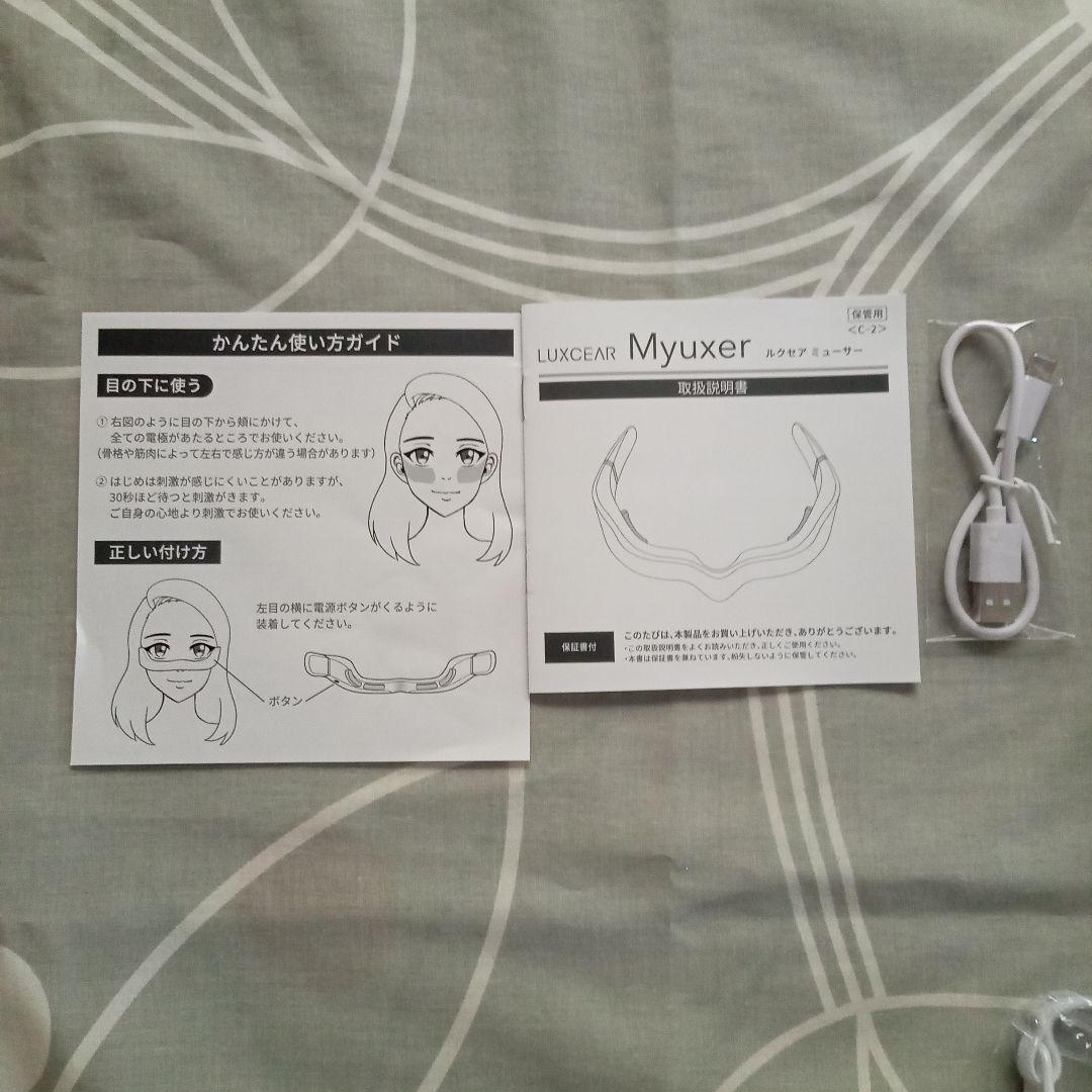LUXCEAR Myuxer（ルクセア ミューサー）【目元専用美顔器】