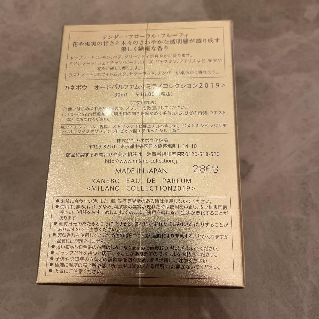 新品　カネボウ オードパルファム　30ml ミラノコレクション　2019