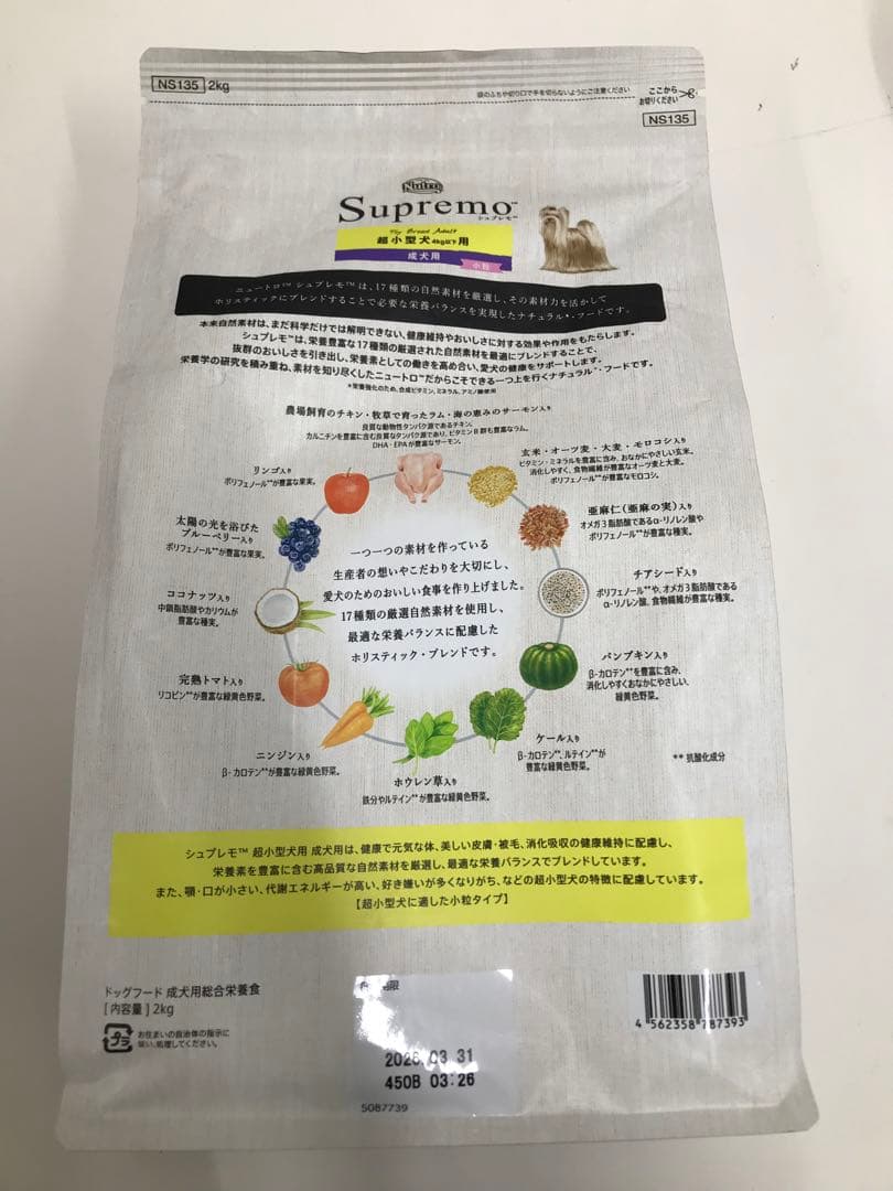 ニュートロ シュプレモ 超小型犬用 成犬用 2kg 2袋セット