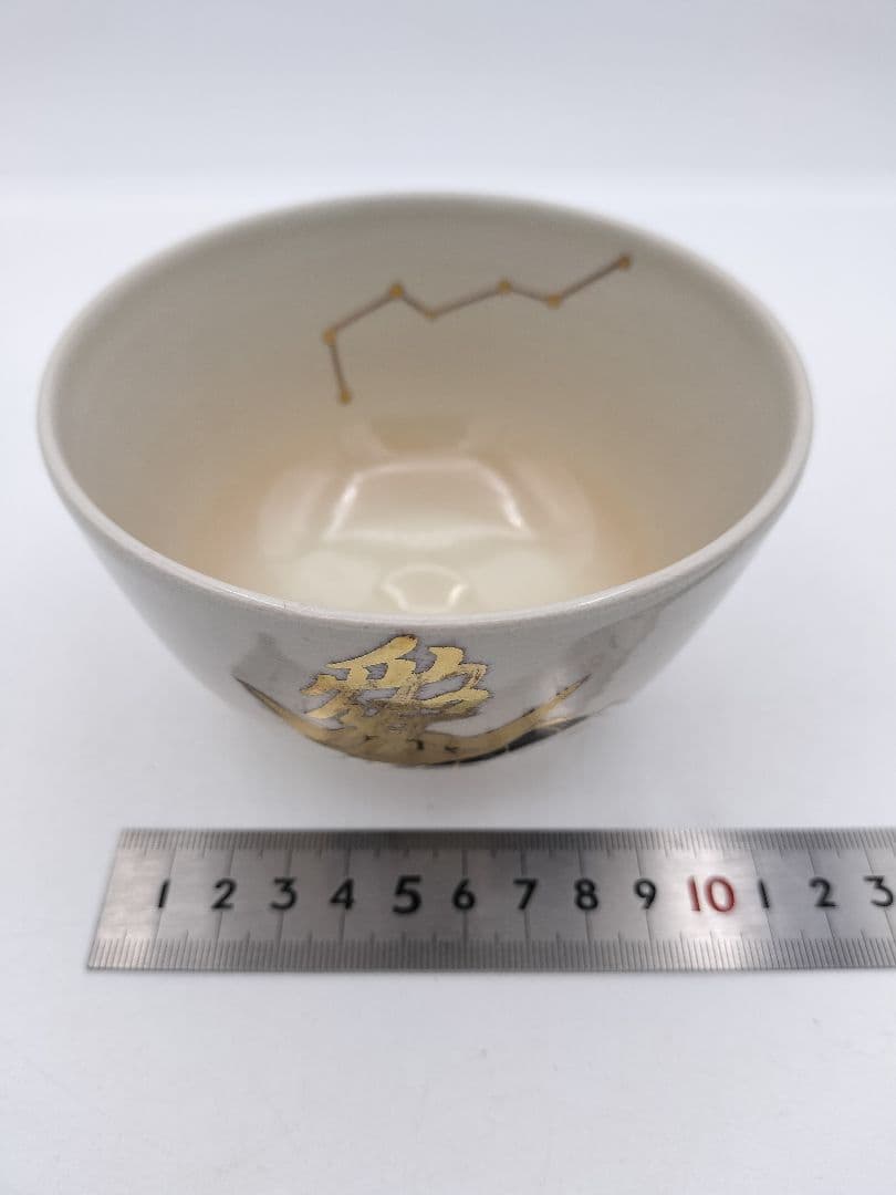c280 茶碗 「愛の兜図」直江兼続愛用 帯山窯 木箱 茶道具 古物