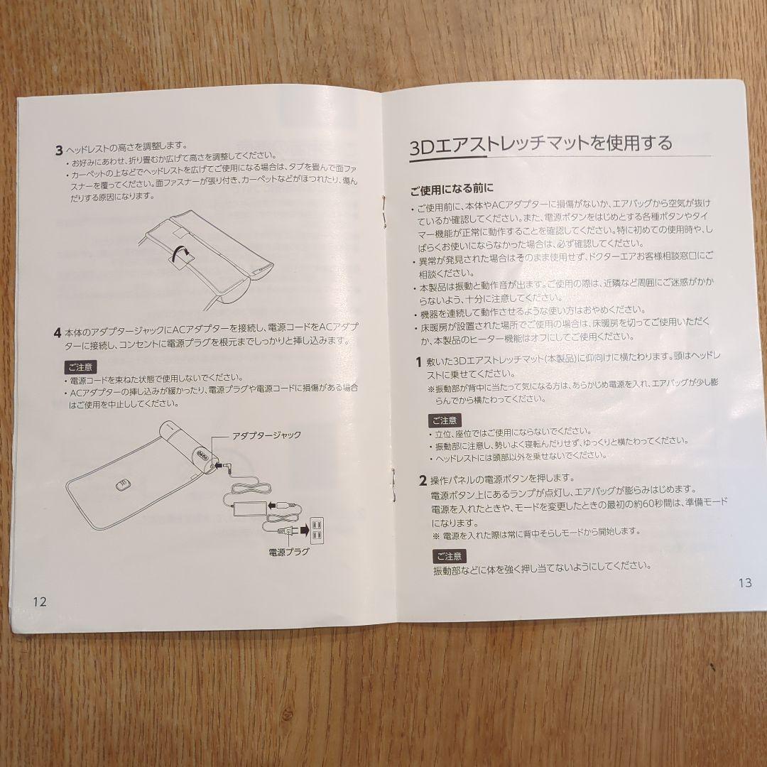 DOCTOR　AIR　3Dエアストレッチマット